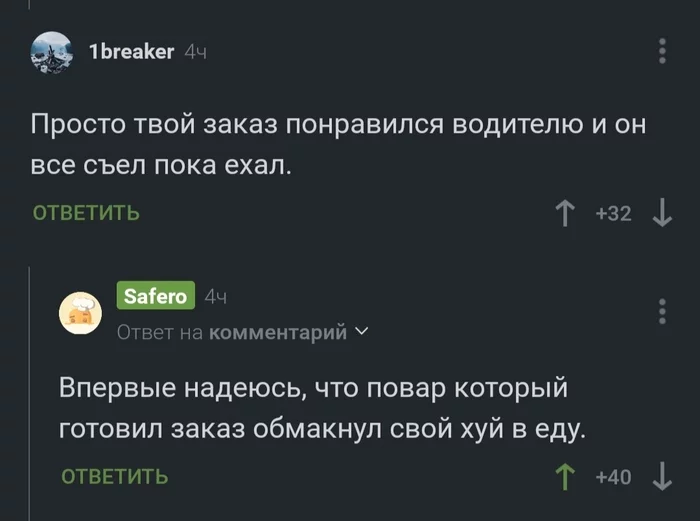 Иногда даже такое может быть плюсом - Комментарии на Пикабу, Скриншот, Мат, Повар, Доставка, Яндекс