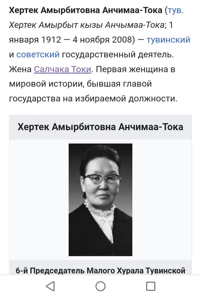 Accidentally found on Wikipedia - Wikipedia, Leader, Tyva Republic, The first