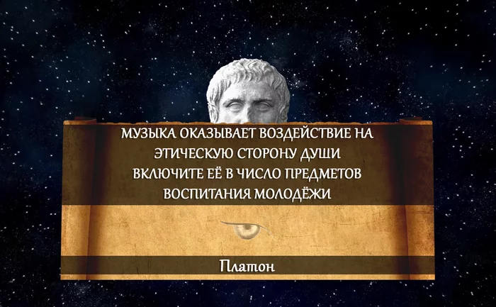 Платон о музыкальном воспитании - Картинка с текстом, Музыка, Цитаты, Этика, Жизнь, Мудрость