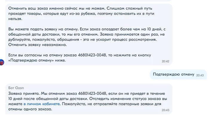 Breakfasts from Ozon or why you should not order anything through Global - My, Ozon, Negative, A complaint, Screenshot