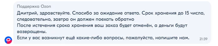 Breakfasts from Ozon or why you should not order anything through Global - My, Ozon, Negative, A complaint, Screenshot