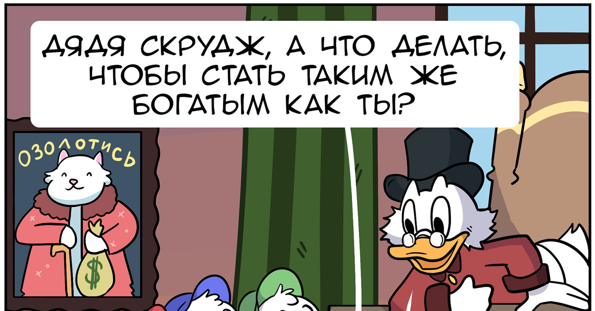 Полный бак я счастливый как скрудж. Скрудж макдак и призраки Рождества. Скрудж макдак на машине. Скрудж макдак с биткоином. Скрудж макдак Эстетика.