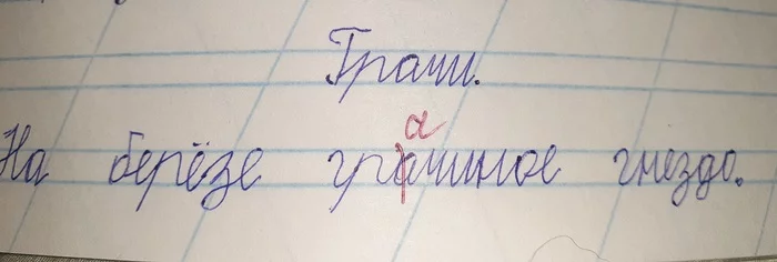 grammatical error - Russian language, elementary School, Grammatical errors