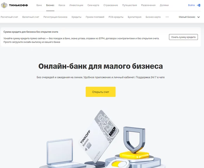 В Тинькофф бизнес  из Турции через оператора Turkcell не зайти - Ограничения, Доступ, Бизнес, Банк, Тинькофф банк, Моё