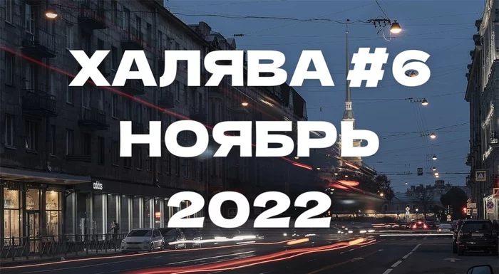 ХАЛЯВА БЕСПЛАТНОСТИ СКИДКИ ПРОМОКОДЫ НА НОЯБРЬ #6 - Моё, Скидки, Промокод, Акции, Покупка, Халява, Бесплатно, Раздача, Доставка, Продукты, Экономия, Музыка, Косметика, Купоны, Еда, Доставка еды, Длиннопост