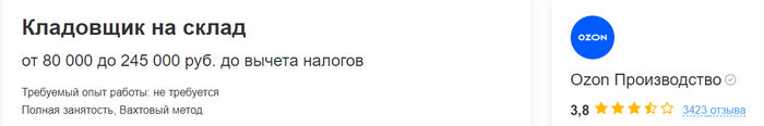 Кладовщик с зарплатой до 245 тысяч
