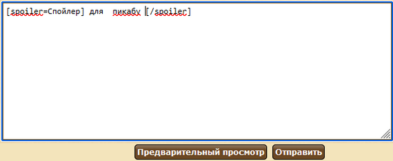 Функция - Свернуть в спойлер - Предложения по Пикабу, Предложение