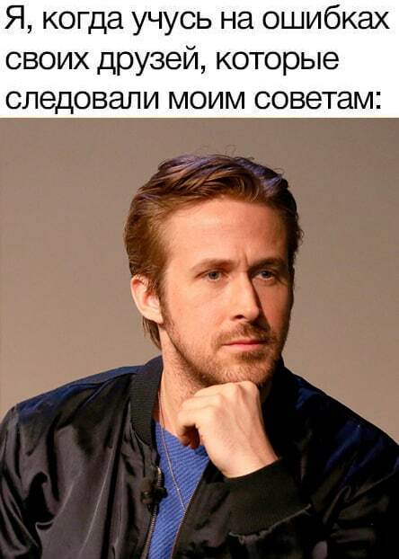 Hmm why are you listening to me - Humor, Picture with text, Philosophy, Advice, Friends, Error, Ryan Gosling