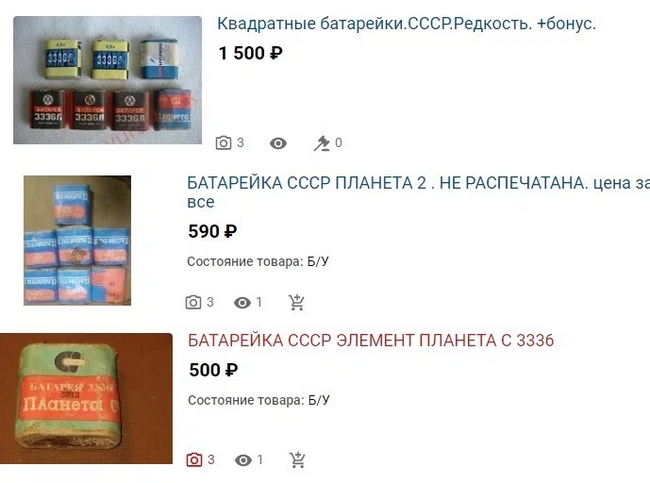 Batteries of the USSR are still sold and the prices are good! - Battery, the USSR, Retro, Made in USSR, Yandex Zen, Longpost