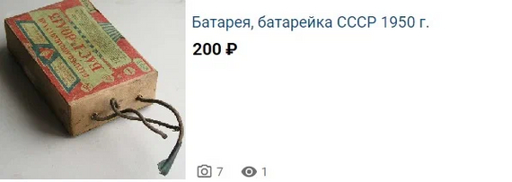 Batteries of the USSR are still sold and the prices are good! - Battery, the USSR, Retro, Made in USSR, Yandex Zen, Longpost