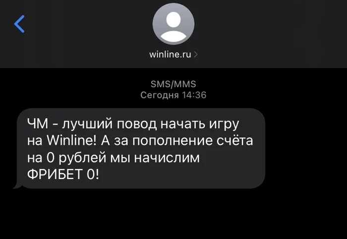 Generous Winline - My, SMS, System error, Bookmakers, Humor, Sarcasm