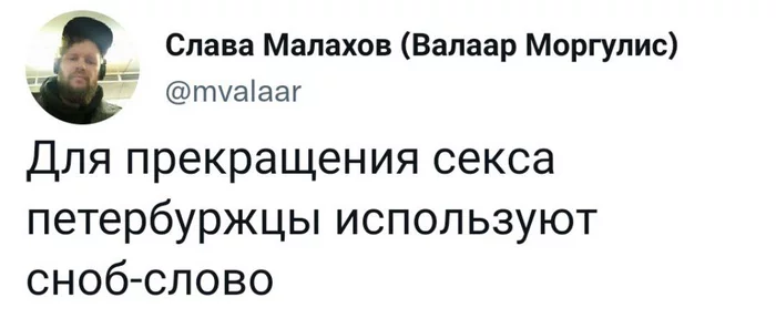 И не в борделе, а в поеблике - Моё, Юмор, Россия, Twitter, Комментарии, Пошлость, Секс, BDSM, Санкт-Петербург