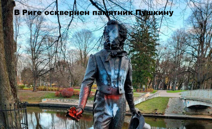 В Риге осквернен памятник Пушкину