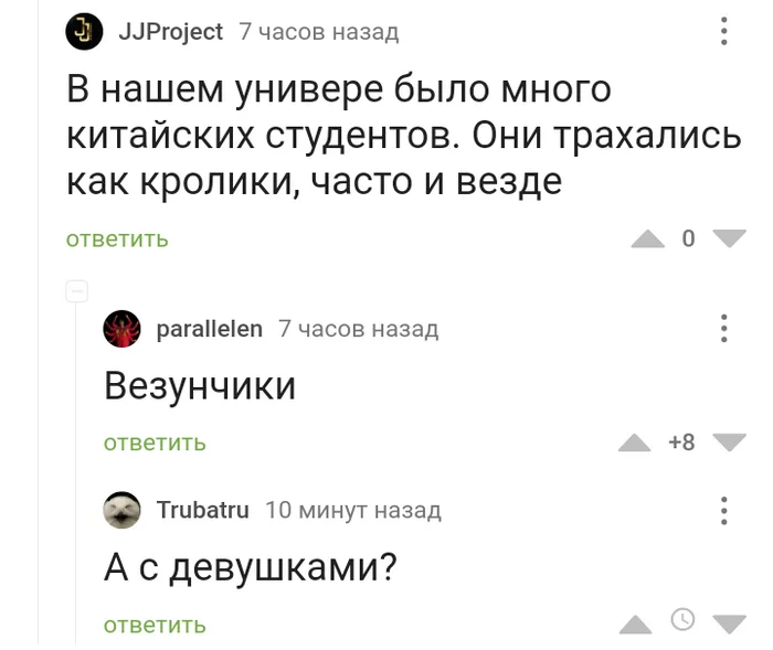 Ответ на пост «Японские истории» - Секс, Мужчины и женщины, Бывшие, Скриншот, Ирония, Юмор, Узбеки, Комментарии, Ответ на пост, Комментарии на Пикабу