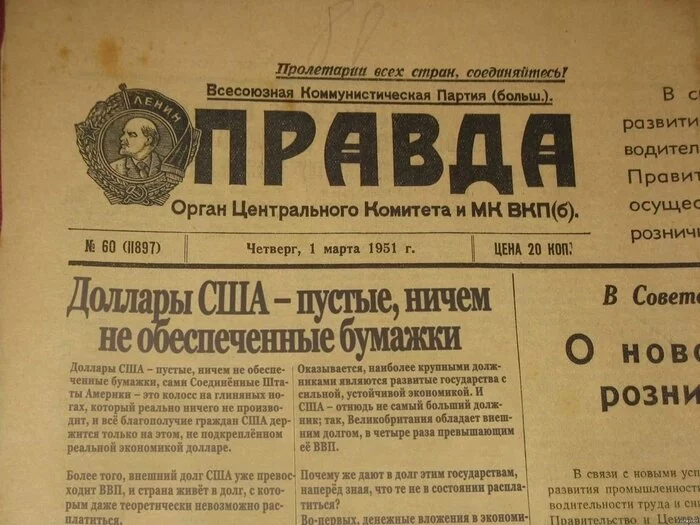 В редакции уже тогда явно что то знали про капитализм - Политика, Газеты, Старая газета, США, Доллары