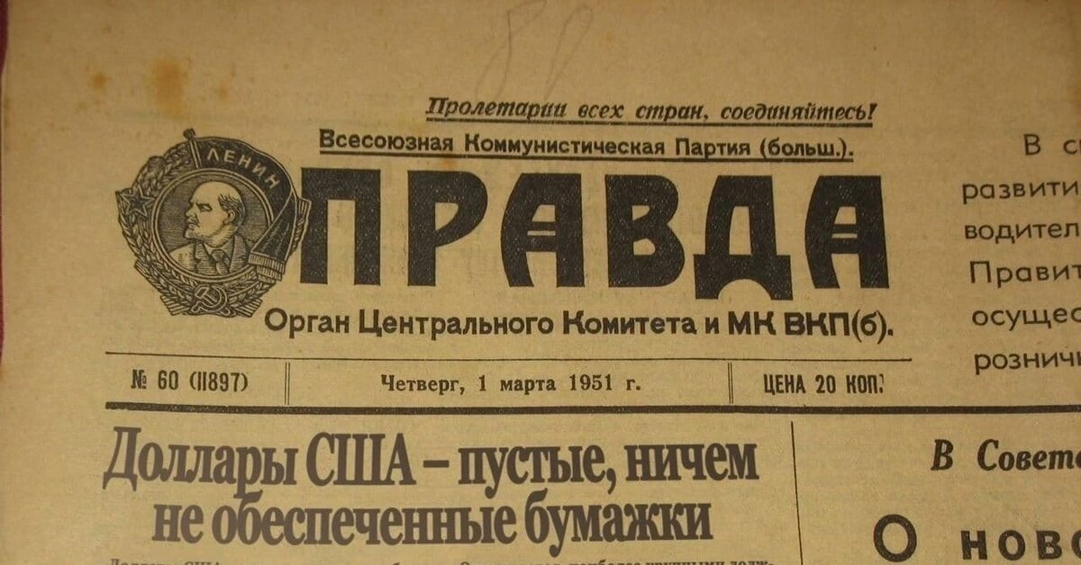 1 апреля снижение цен. Газета правда 1951. Старая газета.