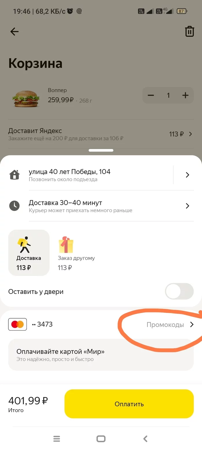 Yandex.food is not for everyone, it turned out - Yandex., Cheating clients, Yandex Food, Public offer, Longpost