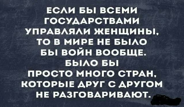 Секрет - Кросспостинг, Pikabu publish bot, Юмор, Психология, Ирония, Повтор, Международные отношения, Женщины