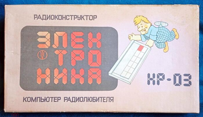 Бытовой компьютер радиолюбителя 1987 года - "Электроника КР-03" Ностальгия, Ретро, Прошлое, Сделано в СССР, Компьютер, Конструктор, Электроника, Длиннопост