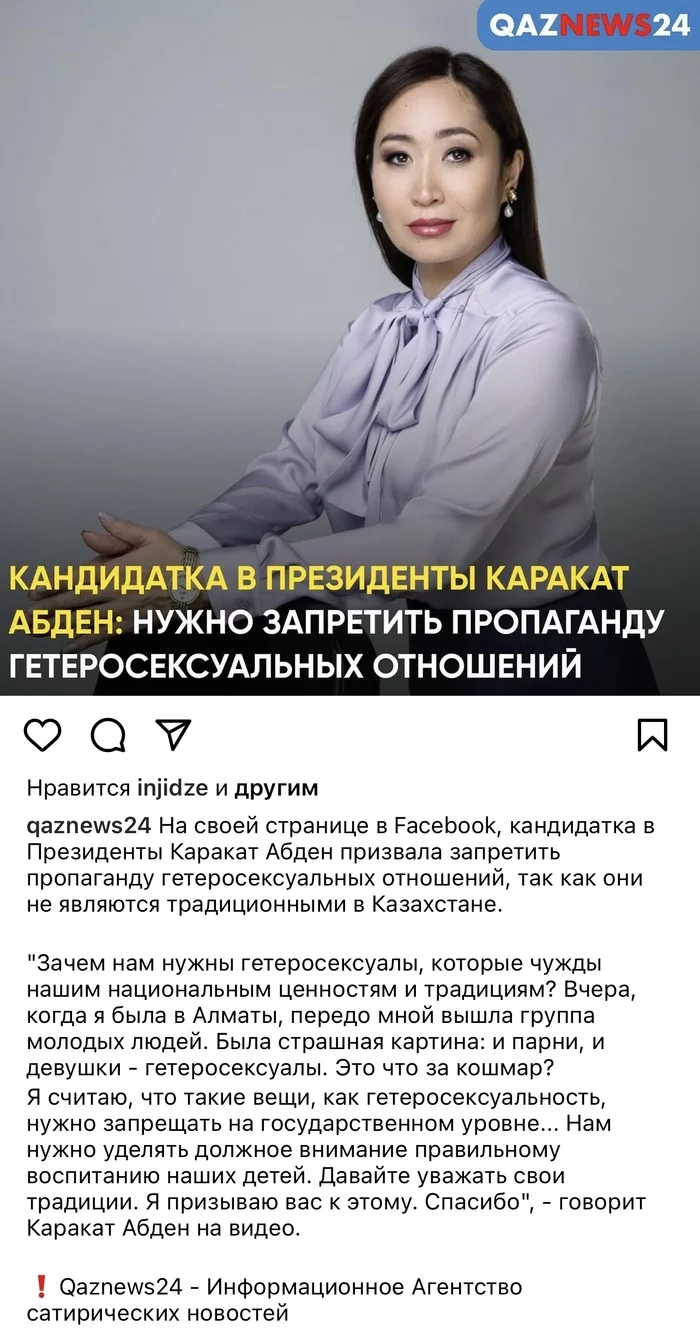 uhm? No words, just questions - Kazakhstan, Elections, Instagram, Stupidity, Politics, Fake news