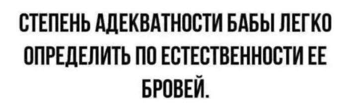 Брови скажут многое - Женщины, Девушки, Брови, Адекватность, Ирония, Повтор