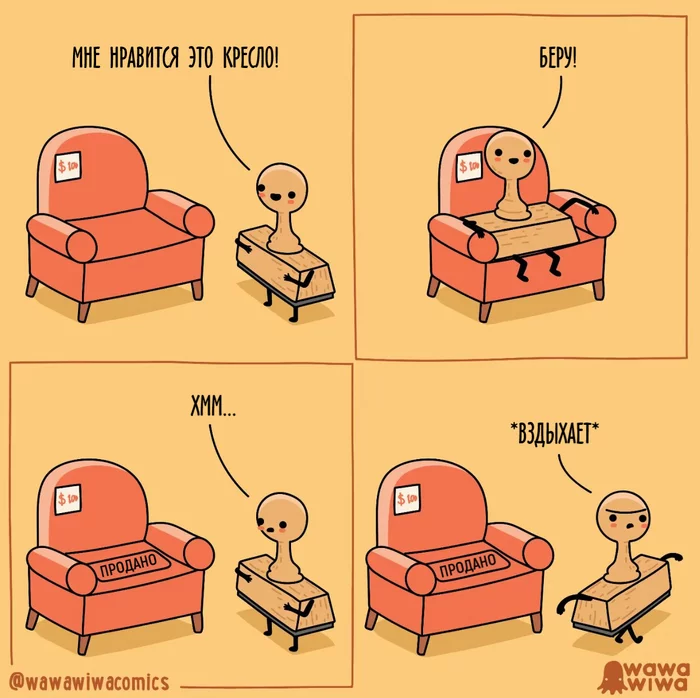 And so every time... - Comics, Wawawiwa, Humor, Stamp, Armchair, Sale, Translated by myself