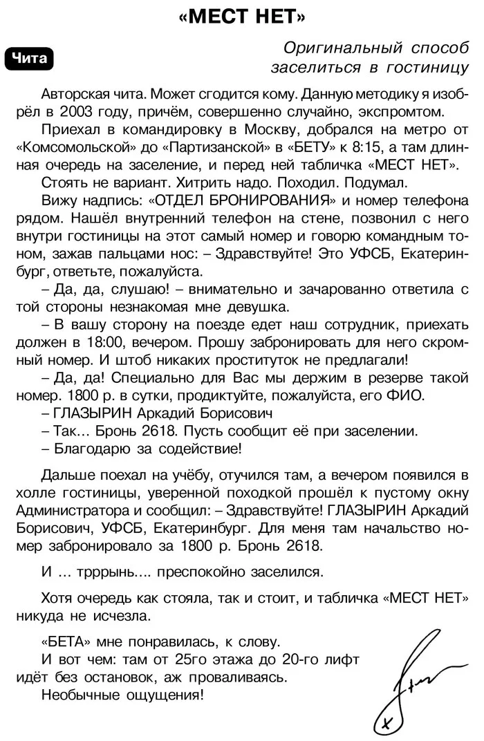 Я прилетел сюда зачем то на ночь глядя, И смертным боем бьюсь в гостиничную дверь - Моё, Гостиница, Москва, Гостиница Москва, Бета, Лайфхак