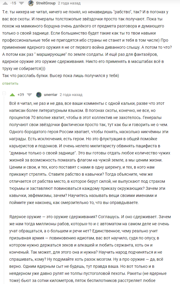 Ответ на пост «Старый мох» - Мобилизация, Частичная мобилизация, Политика, Скриншот, Длиннопост, Комментарии на Пикабу, Мат, Ответ на пост