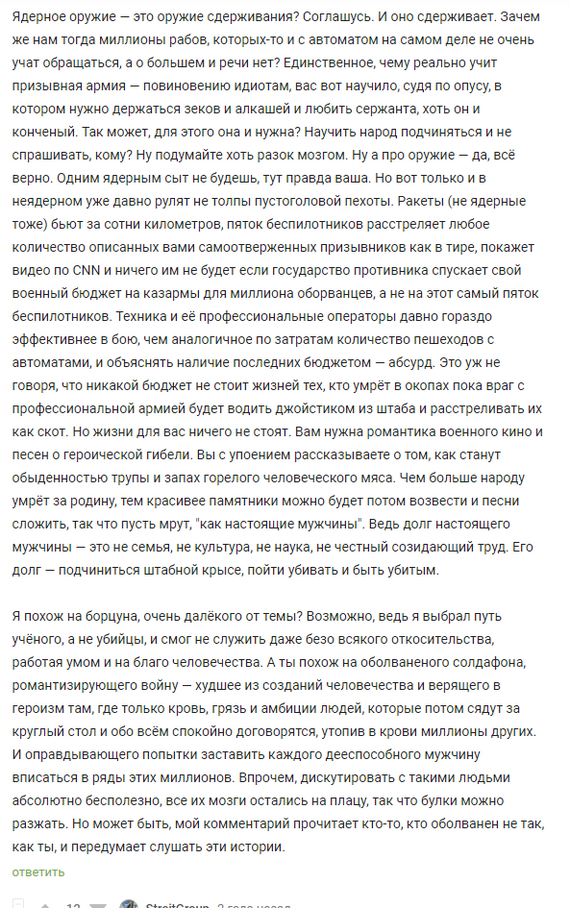 Ответ на пост «Старый мох» - Мобилизация, Частичная мобилизация, Политика, Скриншот, Длиннопост, Комментарии на Пикабу, Мат, Ответ на пост