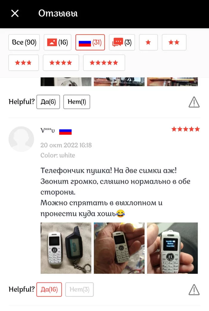 Mini phone for smuggling - My, Reviews on Aliexpress, AliExpress, Review, Screenshot, Humor, Conspiracy, Device