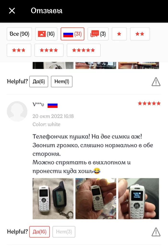 Мини телефон для тайного проноса - Моё, Отзывы на Алиэкспресс, AliExpress, Отзыв, Скриншот, Юмор, Конспирация, Девайс