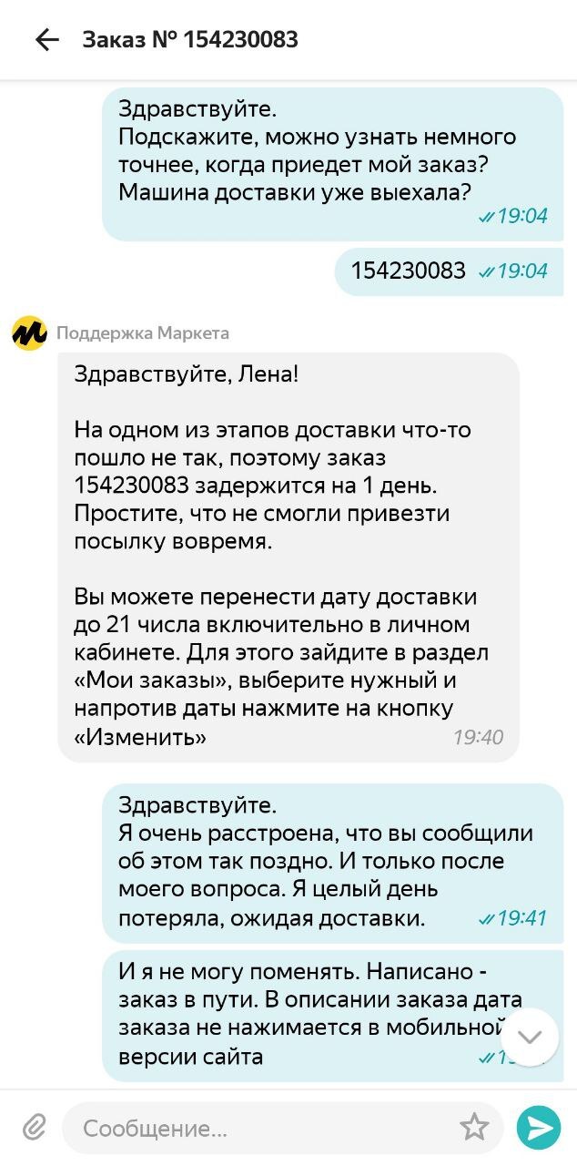 Доставка Яндекс-Маркета не везёт товар, а поддержка не отвечает | Пикабу