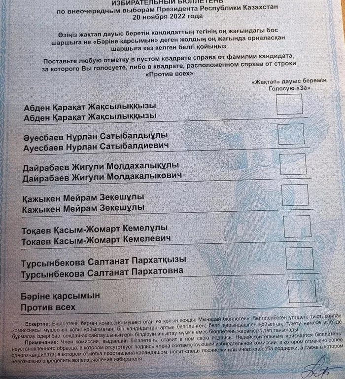 Against everyone - My, Kazakhstan, Elections, Against all, Politics, Bulletin