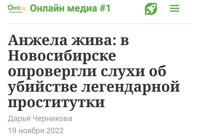 Well, at least some good news. - Images, Humor, news, Good news, Screenshot, Novosibirsk, Media headlines