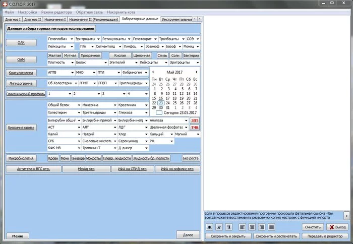 Automation of the doctor's work - The medicine, Work, Disease history, Documentation, Android, Android development