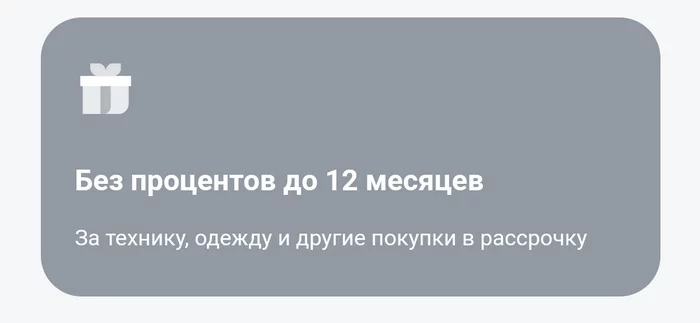 Про Тинькофф и его рассрочку - Моё, Тинькофф банк, Кредит, Кредитка, Рассрочка, Альфа-Банк, Содом и гоморра, Длиннопост, Проценты, Переписка, Скриншот