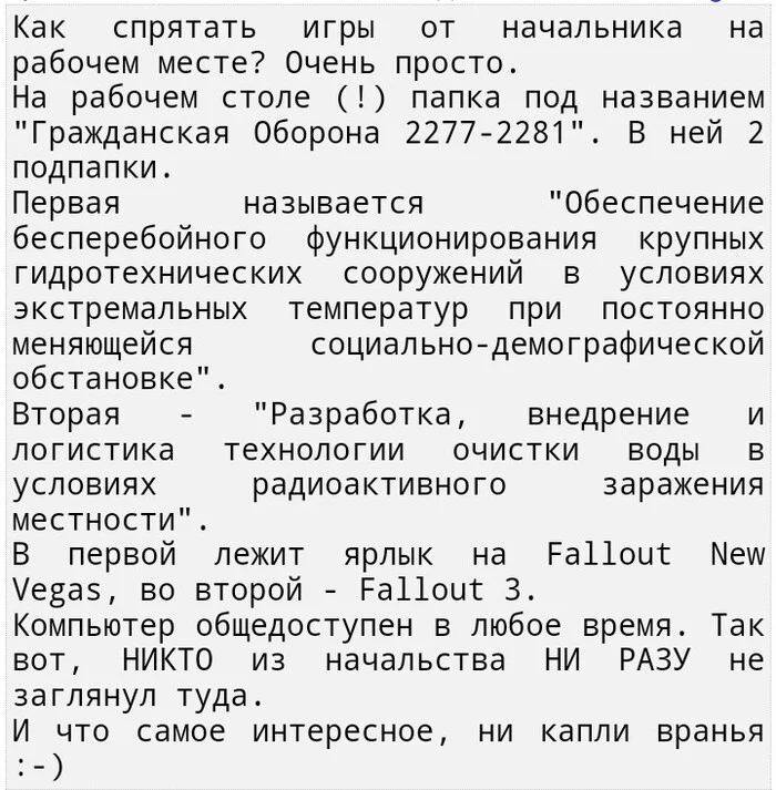 Конспирация
 - Bash im, Конспирация, Игры, Работа, Fallout, Картинка с текстом