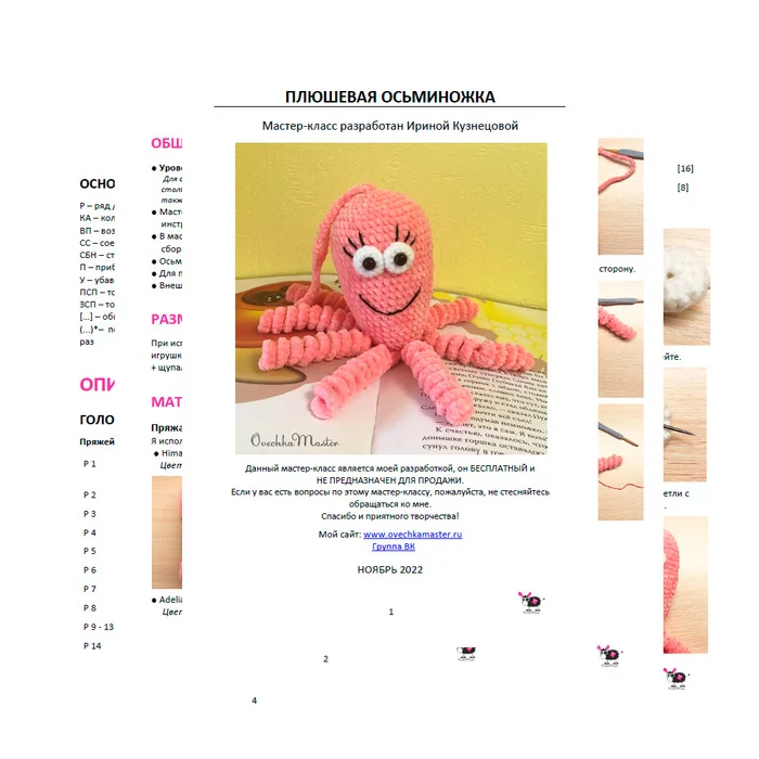 Octopuses and octopuses - My, Crochet, Amigurumi, Knitted toys, Knitting, Author's toy, Creation, Longpost, Toys