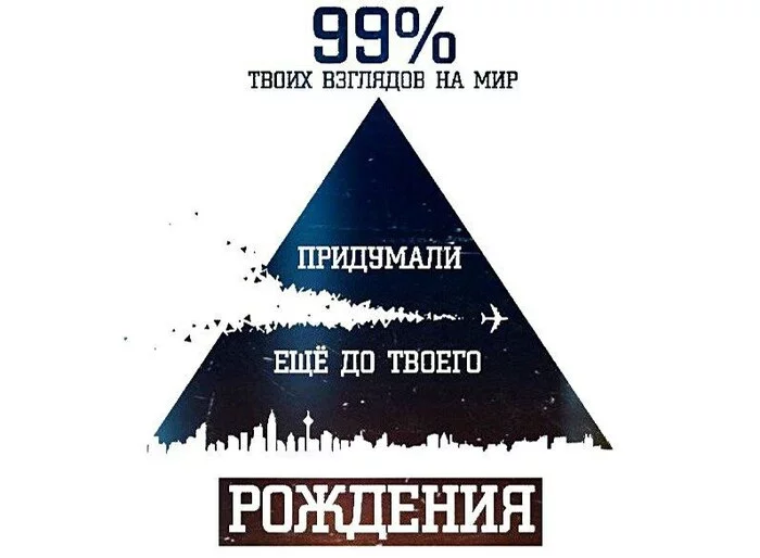 Рыцарям свежего посвящается... - Кросспостинг, Pikabu publish bot, Юмор, Психология, Картинка с текстом, Тонкий юмор, Мировоззрение, Концепт, Взгляд, Взгляд на мир, Идея