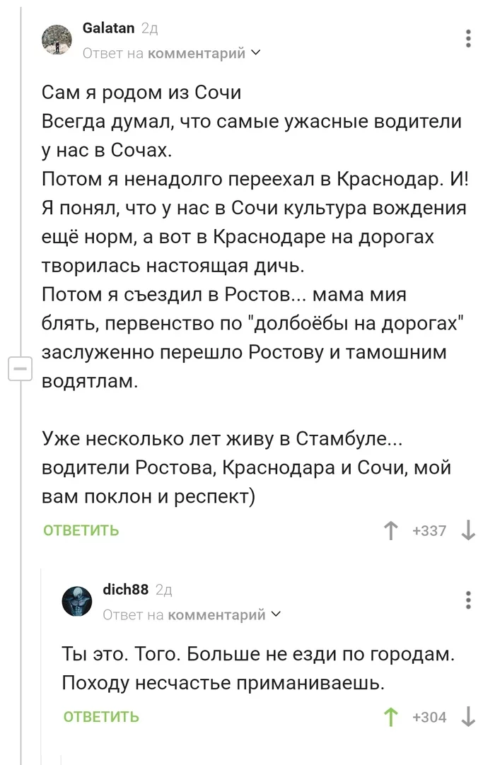 Driving culture - Screenshot, Comments on Peekaboo, The culture, Motorists, Sochi, Krasnodar, Istanbul, Relocation, Mat, Rostov-on-Don