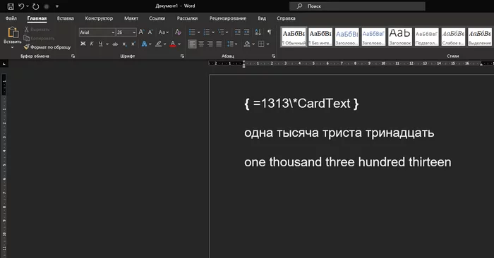 How to quickly insert a number in words in Microsoft Word? - My, Microsoft Word, Formula, Useful, Numbers