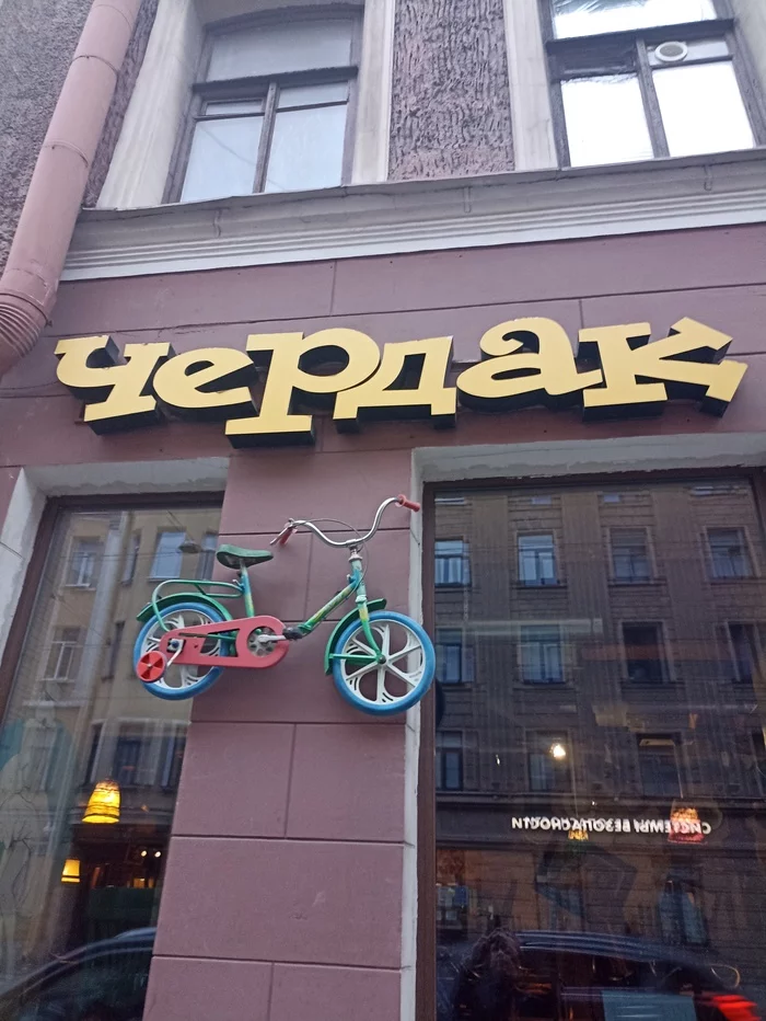 New bike in the attic - My, Saint Petersburg, Narva, A bike, Signboard