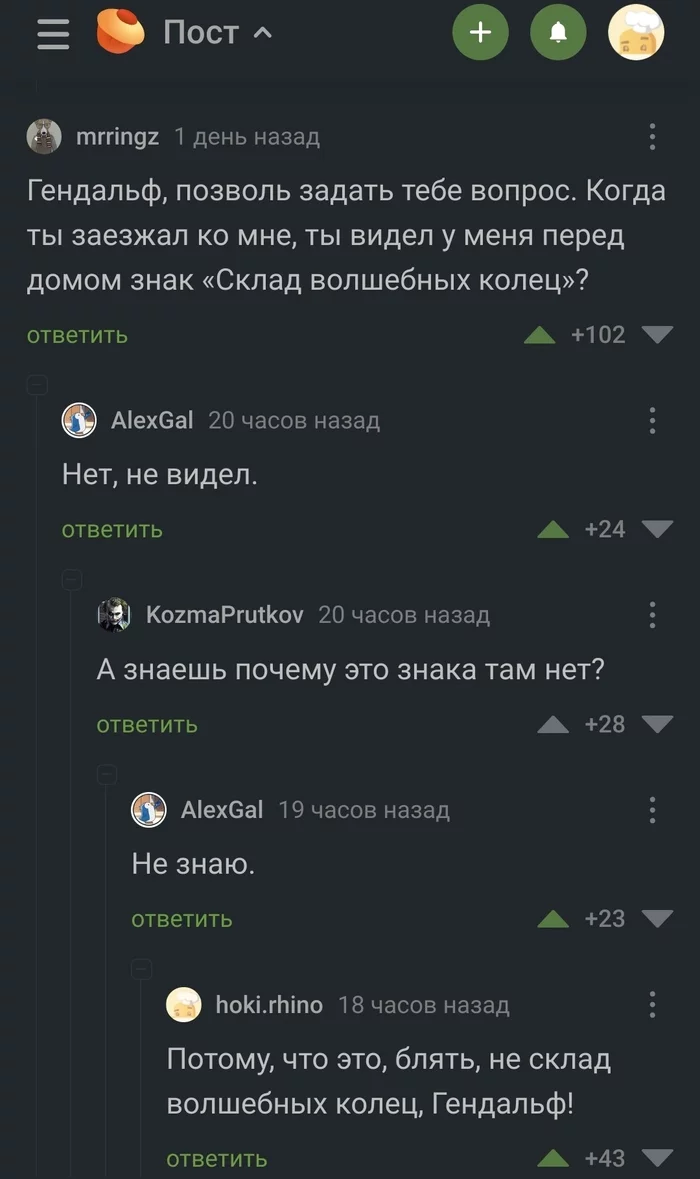 Склад волшебных колец - Властелин колец, Скриншот, Комментарии на Пикабу, Мат