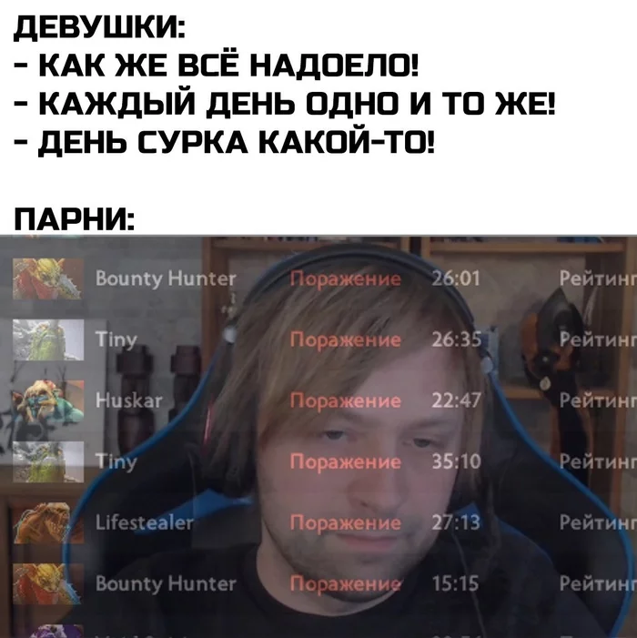 Грустно :( - Моё, Юмор, Мемы, Геймеры, Стримеры, Dota, Компьютерные игры, Онлайн-Игры, Видеоигра