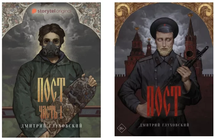 Audio series Post - My, What to read?, Books, Reading, Book Review, Literature, Dmitry glukhovsky, Fast, Audiobooks, Metro 2033, Post apocalypse