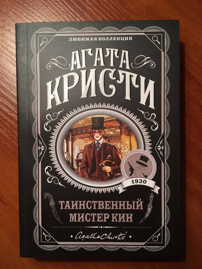 Помогите найти книгу - Книги, Поиск, Сила Пикабу, Без рейтинга, Эксмо, Агата Кристи