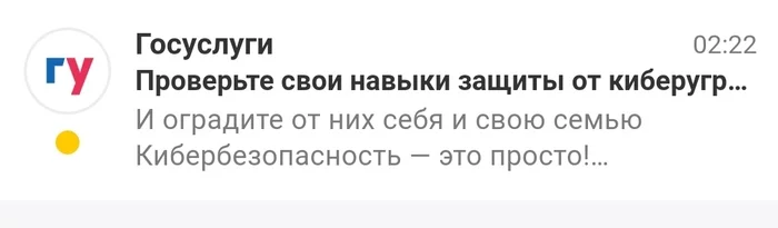 А меня от этих навыков кто оградит? - Скриншот, Госуслуги, Безопасность