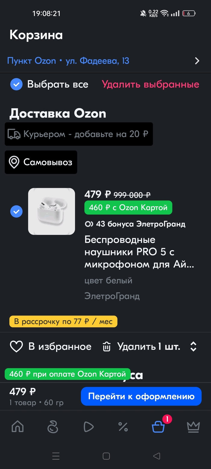 Ох уж эти скидки...
