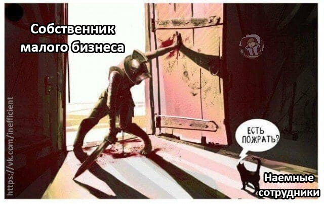 Eat to eat? - My, Memes, Picture with text, Startup, Business, Small business, Business in Russian, Economic crisis, Finance, Economy, Management, A crisis