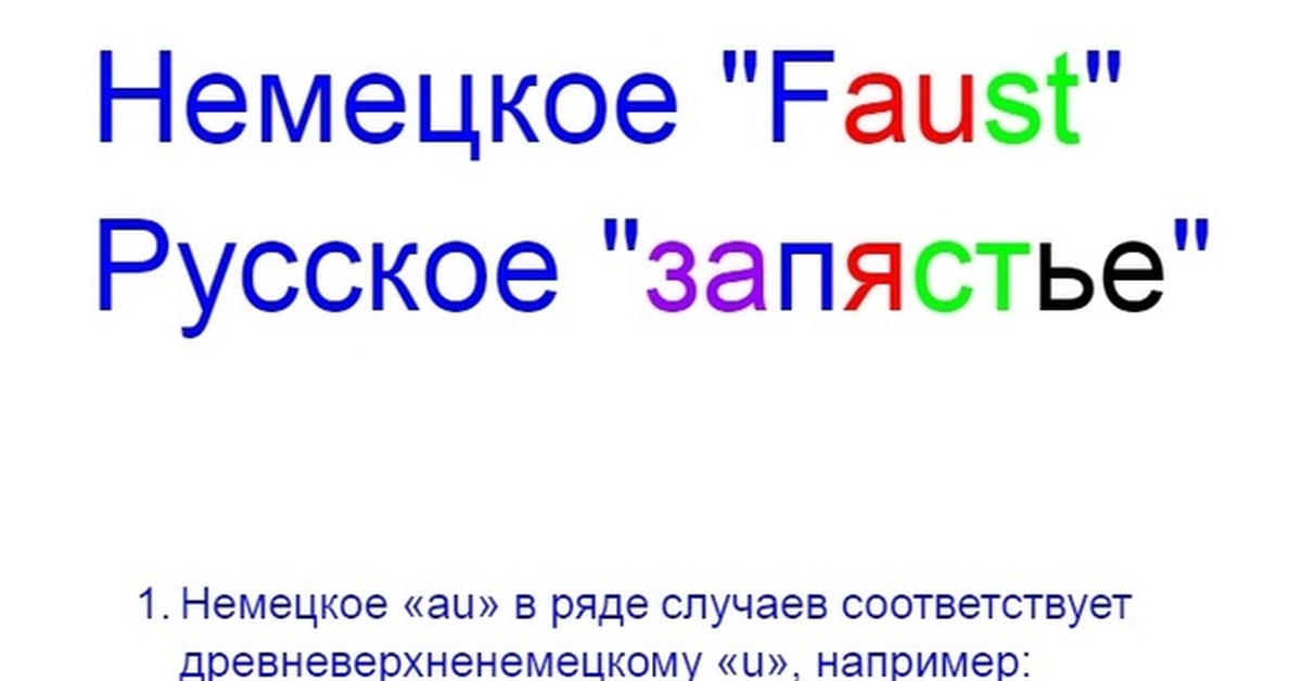 Faust Происхождение | Пикабу